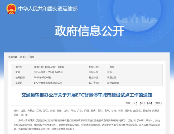 Emc易倍体育：ETC智慧停车助力智慧城市建设新篇章(图1)