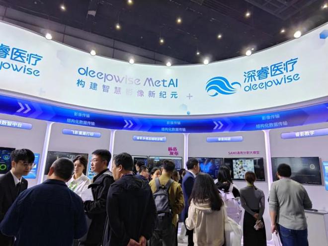 易倍体育网站：CCR2024深睿医疗多模态AI引领智能医疗新征程(图1)