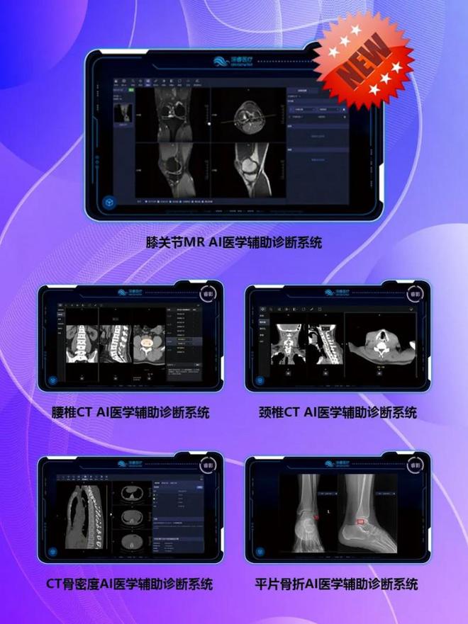 易倍体育网站：CCR2024深睿医疗多模态AI引领智能医疗新征程(图3)