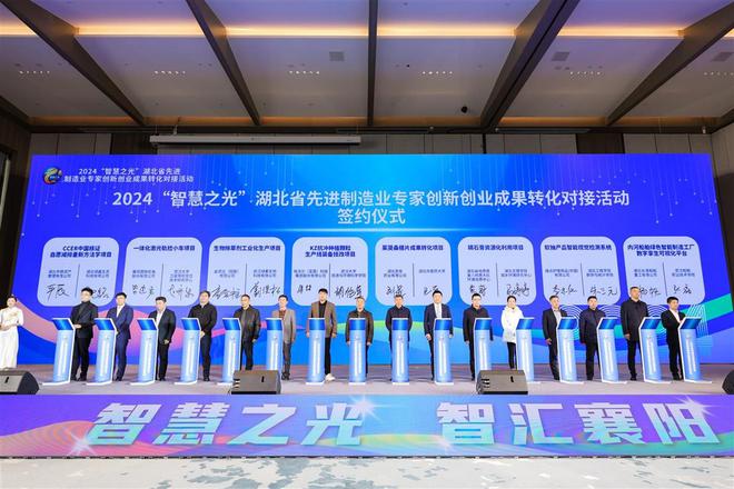 80余位院士专家齐聚一堂2024“智慧之光”活动在襄阳举行(图2)