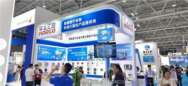 2024CMEF深圳秋季展开幕！华北工控在8H-8B35展位期待您的到来！(图1)