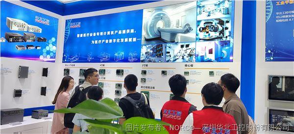2024CMEF深圳秋季展开幕！华北工控在8H-8B35展位期待您的到来！(图2)