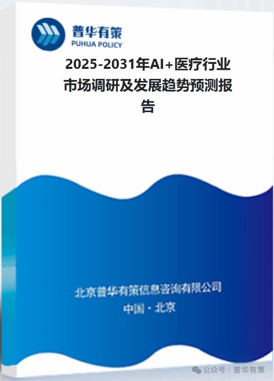 2025-2031年AI+医疗行业市场调研及发展趋势预测报告(图3)