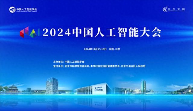 Emc易倍体育：2024中国人工智能大会｜中瓷科技：共话AI未来共筑智慧城市+智慧医疗新生态(图1)