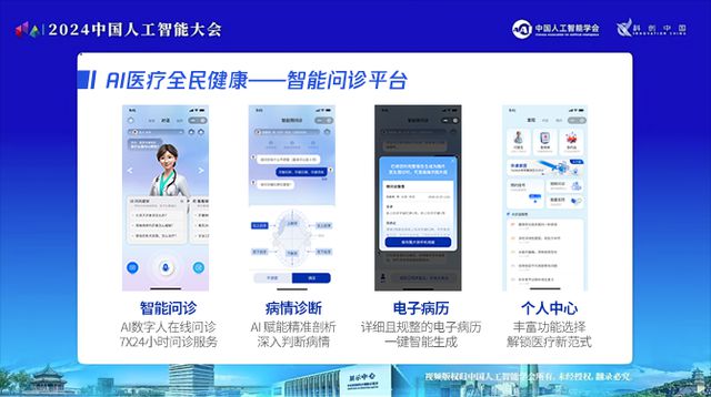 Emc易倍体育：2024中国人工智能大会｜中瓷科技：共话AI未来共筑智慧城市+智慧医疗新生态(图5)