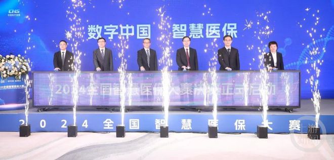 易倍体育网站：2024全国智慧医保大赛决赛在渝启动(图1)