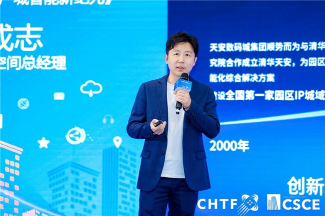 Emc易倍体育：数智赋能城市新质生产力2024智慧城市发展论坛开启(图6)