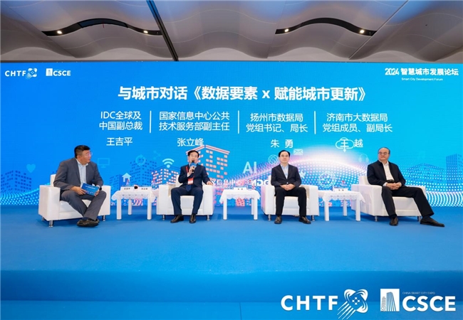 Emc易倍体育：数智赋能城市新质生产力2024智慧城市发展论坛开启(图9)
