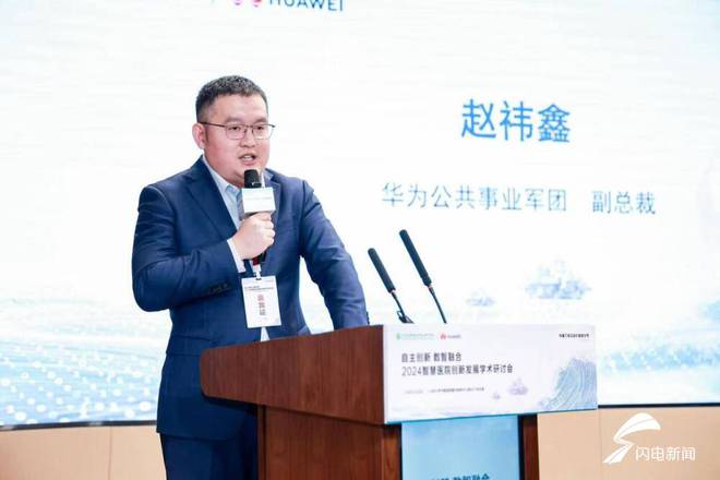 探索智慧医院高质量发展未来之路2024智慧医院创新发展学术研讨会在德州举行(图2)