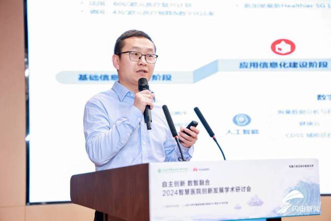 探索智慧医院高质量发展未来之路2024智慧医院创新发展学术研讨会在德州举行(图12)