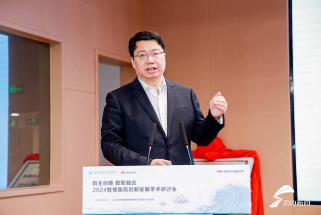 探索智慧医院高质量发展未来之路2024智慧医院创新发展学术研讨会在德州举行(图10)