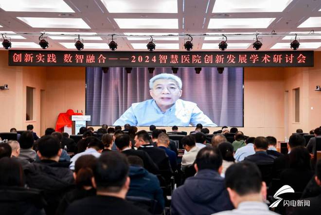 探索智慧医院高质量发展未来之路2024智慧医院创新发展学术研讨会在德州举行(图5)
