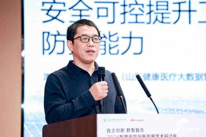 探索智慧医院高质量发展未来之路2024智慧医院创新发展学术研讨会在德州举行(图9)
