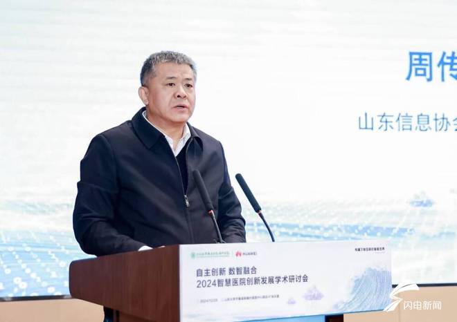 探索智慧医院高质量发展未来之路2024智慧医院创新发展学术研讨会在德州举行(图4)
