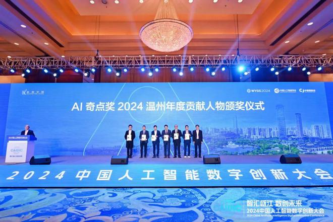 易倍体育网站：智汇瓯江数创未来2024中国人工智能数字创新大会在温州成功举办(图5)