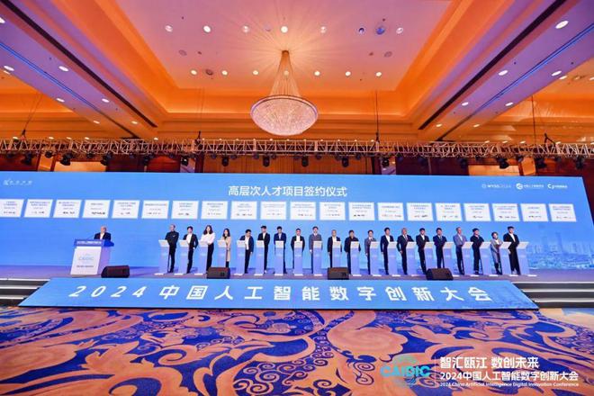 易倍体育网站：智汇瓯江数创未来2024中国人工智能数字创新大会在温州成功举办(图7)