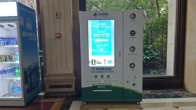 Emc易倍体育：医日健集团数智药柜：科技赋能打造智慧医疗新生态(图5)