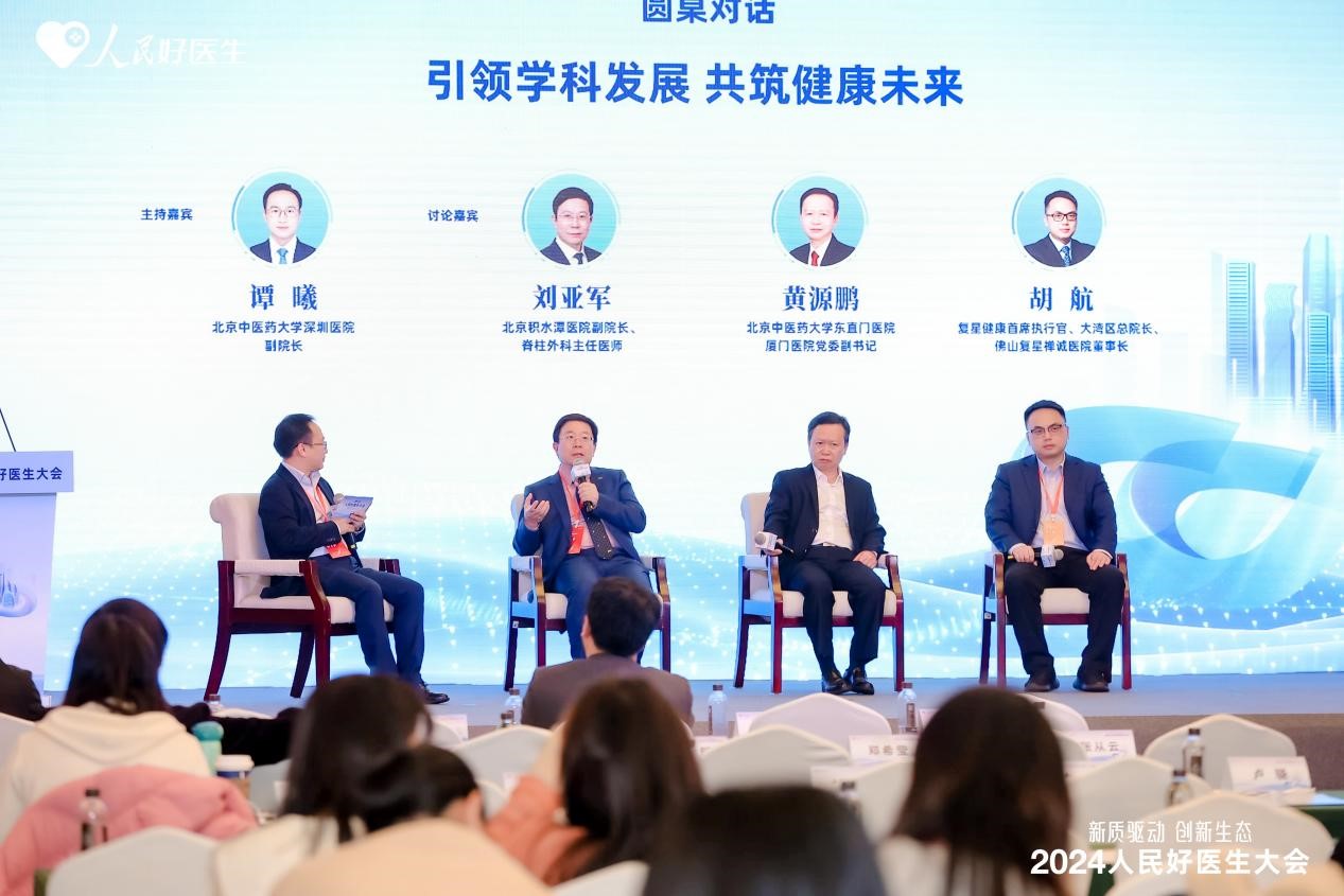 易倍体育网站：专家热议智慧医疗如何赋能健康城市建设--健康·生活--人民网(图1)