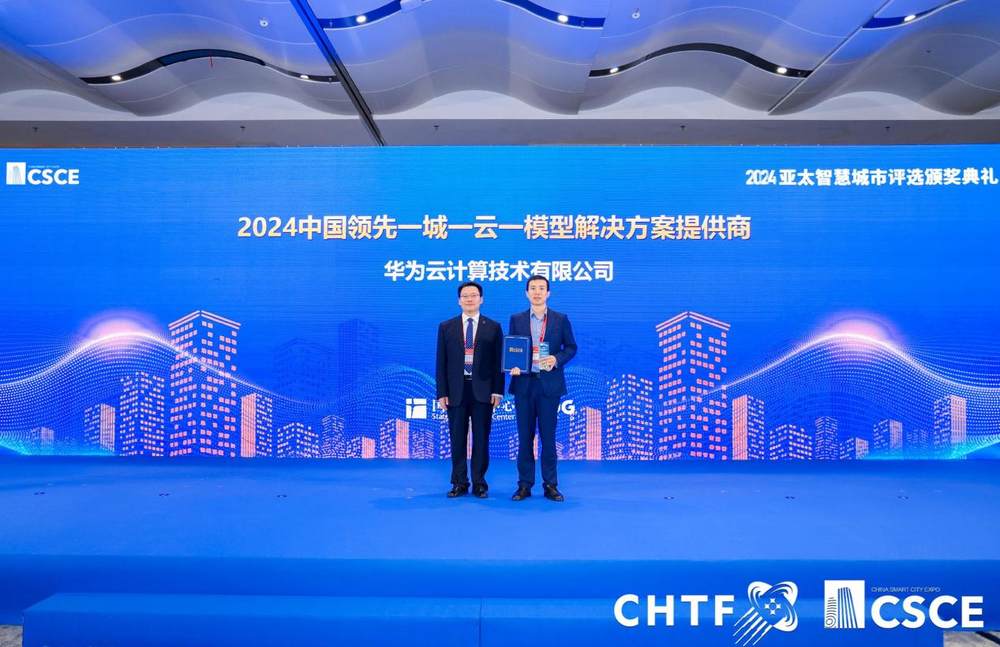 Emc易倍体育：第二十六届高交会智慧城市评选结果公布华为云助力成都、长沙多城斩获大奖(图3)