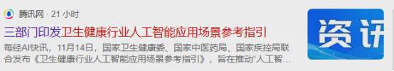AI医疗市场规模将破百亿！华为鲲鹏助力20家机构抢筹三朵金花(图2)
