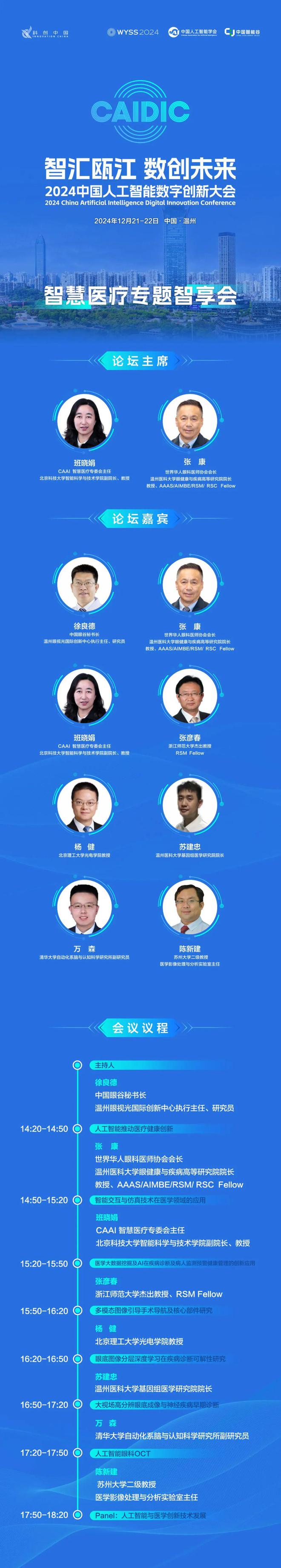 易倍体育网站：CAIDIC2024丨智慧医疗又有哪些技术“上新”了？(图1)