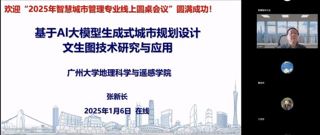【关注】热烈祝贺“智慧城市管理技术专业圆桌研讨会”第一期会议圆满举办！(图1)