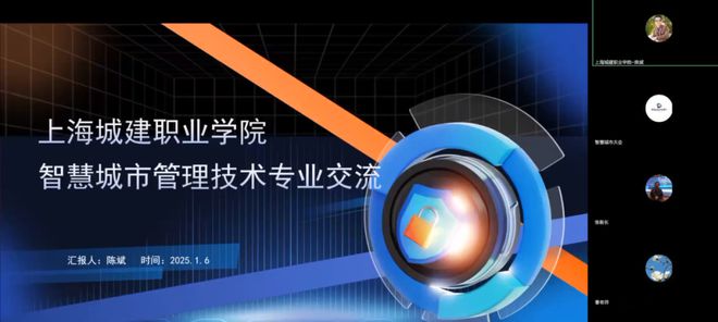 【关注】热烈祝贺“智慧城市管理技术专业圆桌研讨会”第一期会议圆满举办！(图4)