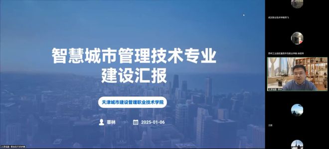 【关注】热烈祝贺“智慧城市管理技术专业圆桌研讨会”第一期会议圆满举办！(图3)