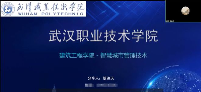 【关注】热烈祝贺“智慧城市管理技术专业圆桌研讨会”第一期会议圆满举办！(图2)