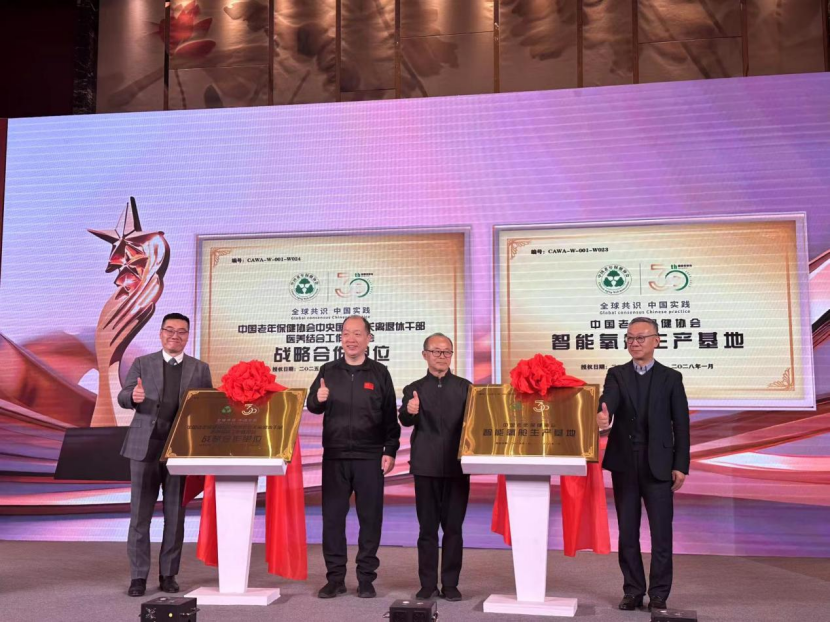 威奥易氧O2ark与中国老年保健协会达成战略合作智慧氧仓生产基地挂牌暨新品发布(图1)