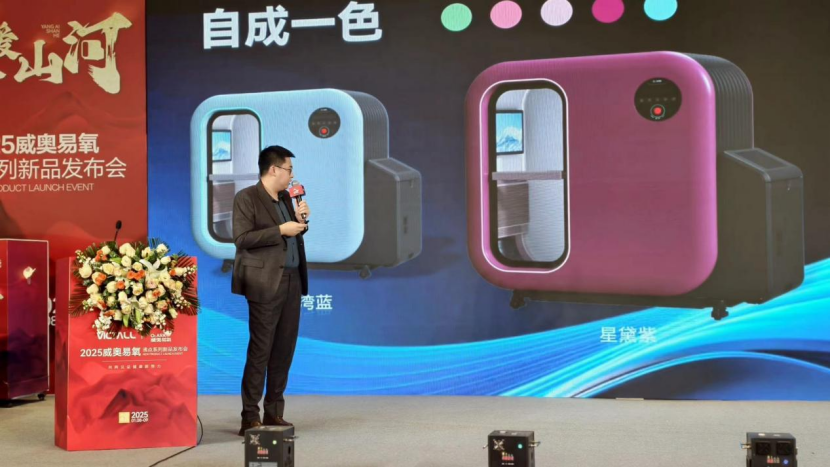 威奥易氧O2ark与中国老年保健协会达成战略合作智慧氧仓生产基地挂牌暨新品发布(图2)