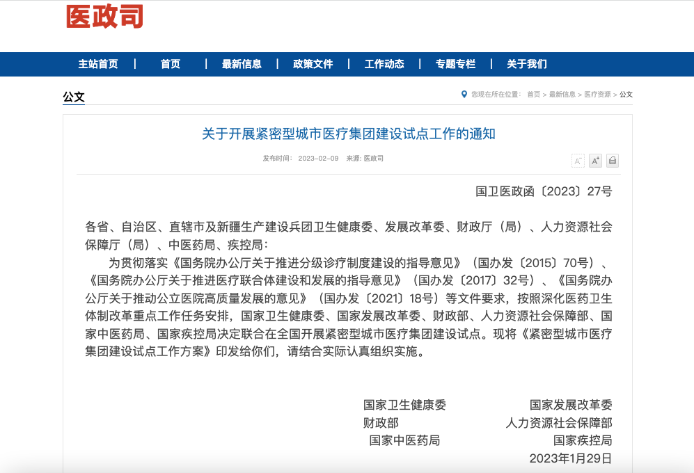 必看！六部门联合探索建立智慧医联体要求实现信息管理一体化(图1)