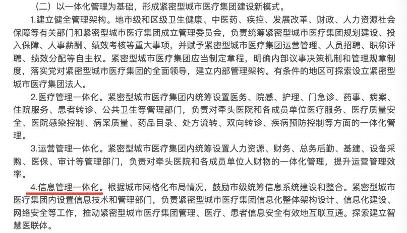 必看！六部门联合探索建立智慧医联体要求实现信息管理一体化(图2)