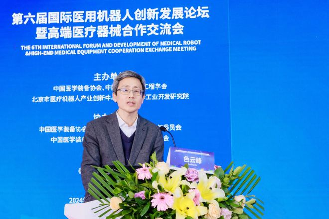 第六届国际医用机器人创新发展论坛暨高端医疗器械交流会深圳举办(图3)
