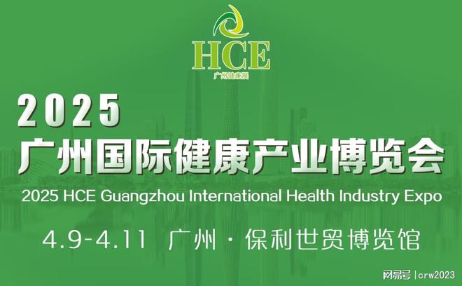 易倍体育网站：2025广州健康睡眠产品展会睡眠监测仪展会2025HCE健康展(图1)