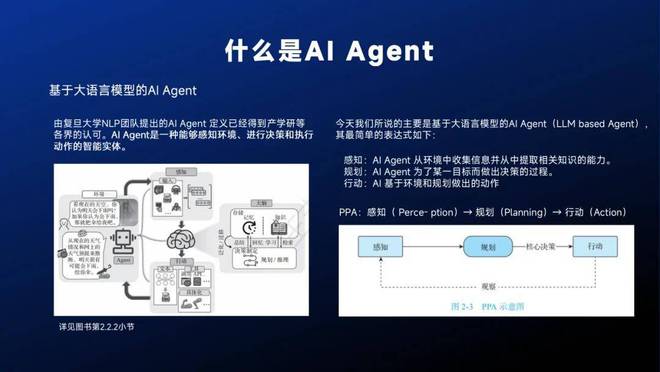 智能体主题分享：AIAgent现状、技术进展与发展趋势附36页PPT(图4)