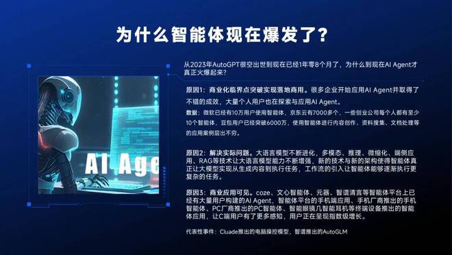 智能体主题分享：AIAgent现状、技术进展与发展趋势附36页PPT(图7)