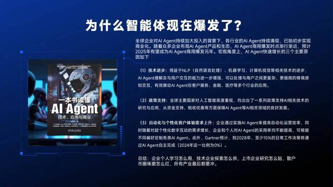 智能体主题分享：AIAgent现状、技术进展与发展趋势附36页PPT(图8)