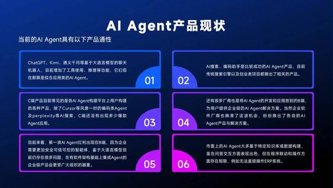 智能体主题分享：AIAgent现状、技术进展与发展趋势附36页PPT(图15)