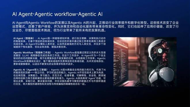 智能体主题分享：AIAgent现状、技术进展与发展趋势附36页PPT(图19)