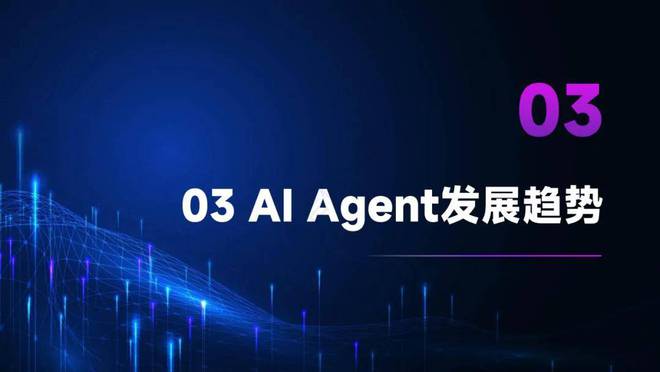 智能体主题分享：AIAgent现状、技术进展与发展趋势附36页PPT(图26)