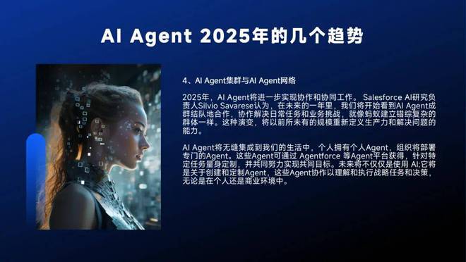 智能体主题分享：AIAgent现状、技术进展与发展趋势附36页PPT(图31)