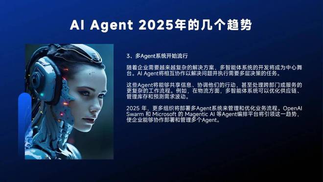 智能体主题分享：AIAgent现状、技术进展与发展趋势附36页PPT(图30)