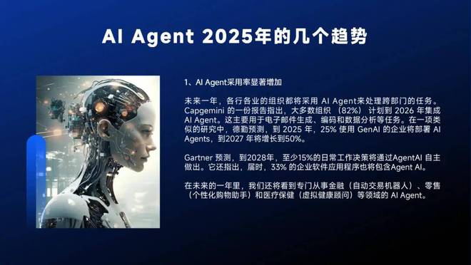 智能体主题分享：AIAgent现状、技术进展与发展趋势附36页PPT(图28)