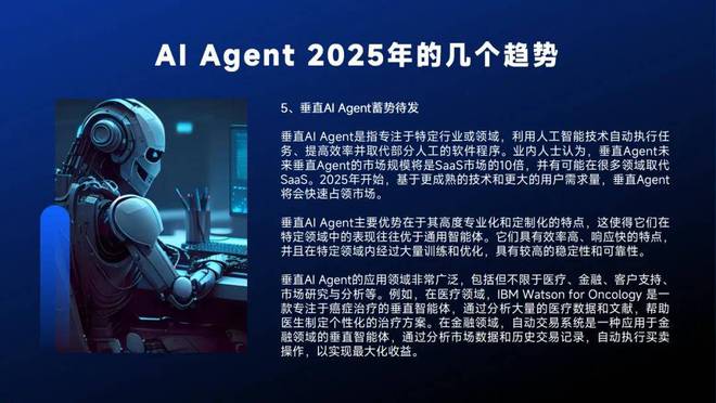 智能体主题分享：AIAgent现状、技术进展与发展趋势附36页PPT(图32)