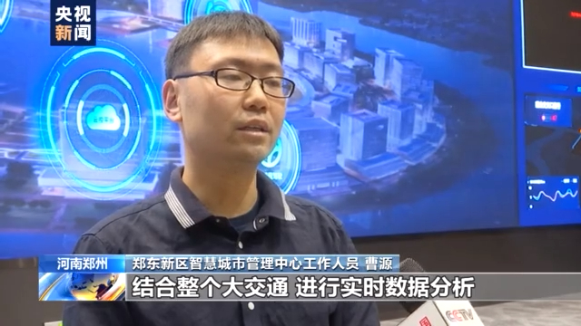 城市“智慧大脑”上线！看看郑州是怎么用它的→(图1)