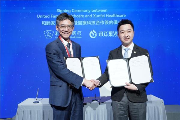 讯飞医疗出席首届大湾区全球医疗峰会共绘AI赋能未来蓝图(图3)