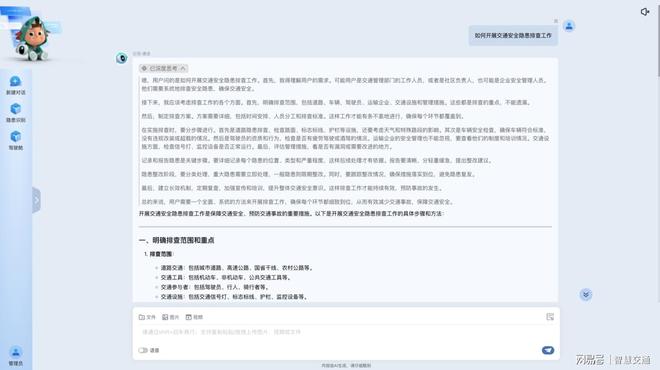 海信两大自研垂域大模型接入DEEPSEEK赋能智慧城市与交通新未来(图1)