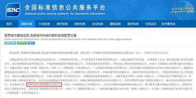 易倍体育网站：南都物业：参与国标制定解锁智慧城市新密码(图1)