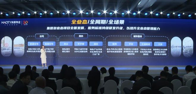 易倍体育网站：南都物业：参与国标制定解锁智慧城市新密码(图8)